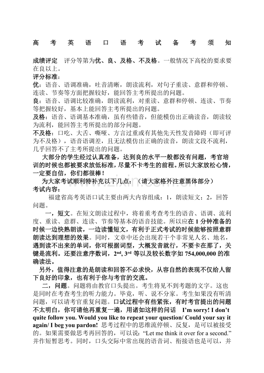 福建省高考英语口语考试备考材料.doc_第1页