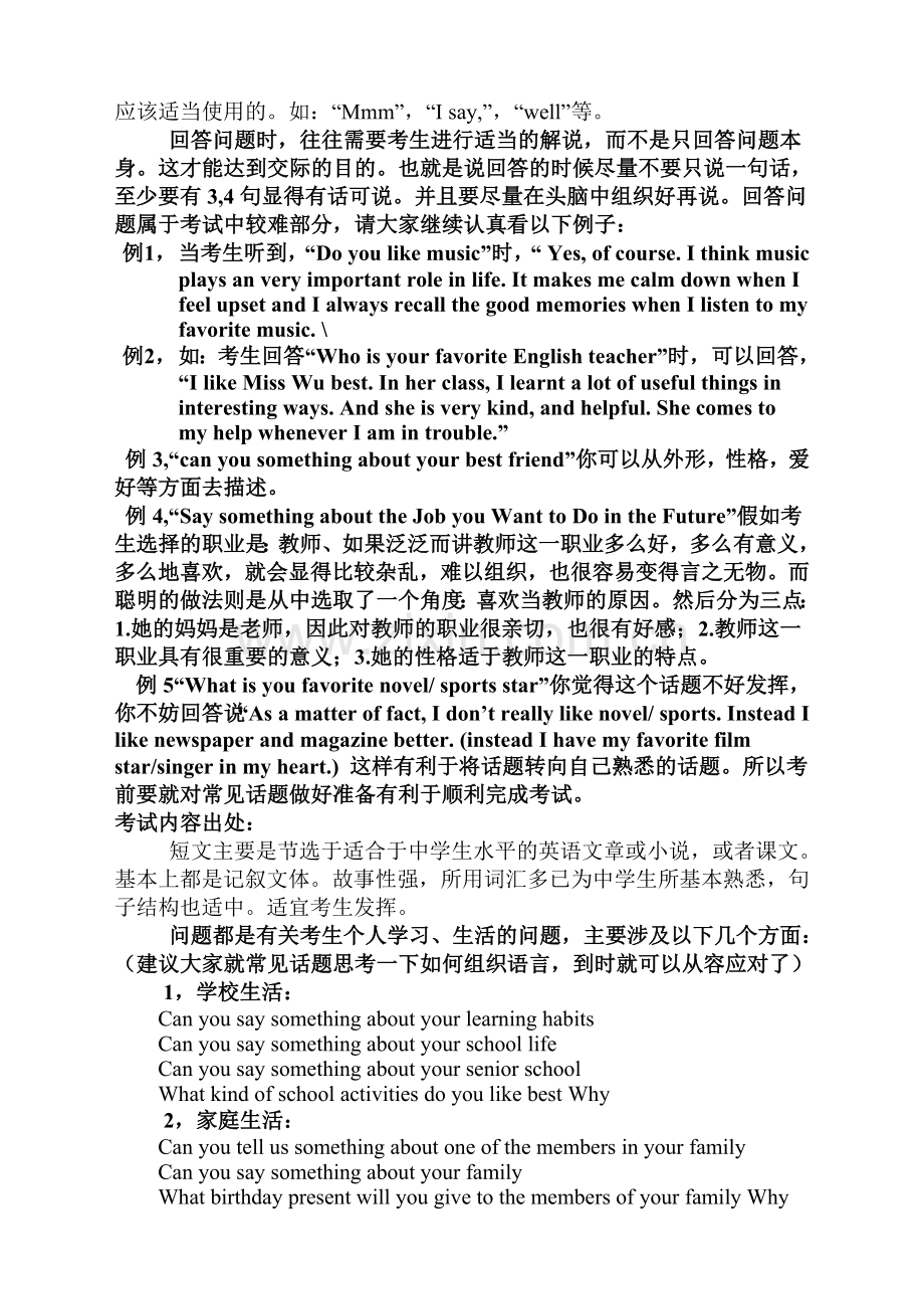 福建省高考英语口语考试备考材料.doc_第2页