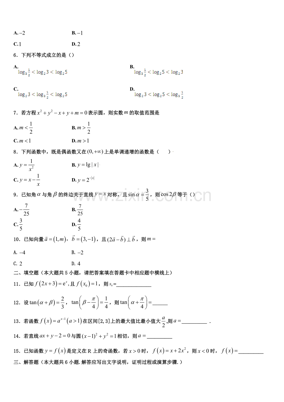 江苏省高级中学2022年数学高一上期末学业水平测试试题含解析.doc_第2页