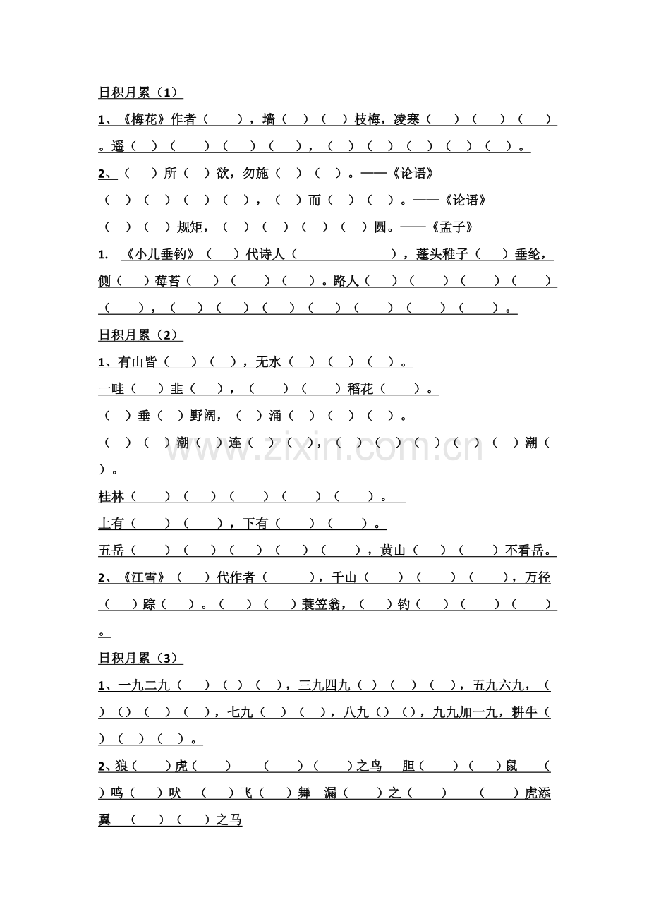 部编版二年级语文上册日积月累填空.doc_第1页