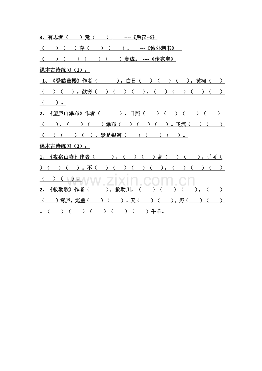 部编版二年级语文上册日积月累填空.doc_第2页