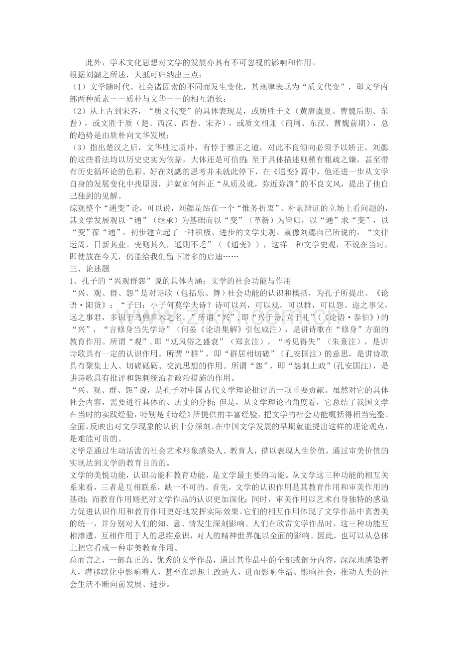 文论专题形成性考核册答案.doc_第2页