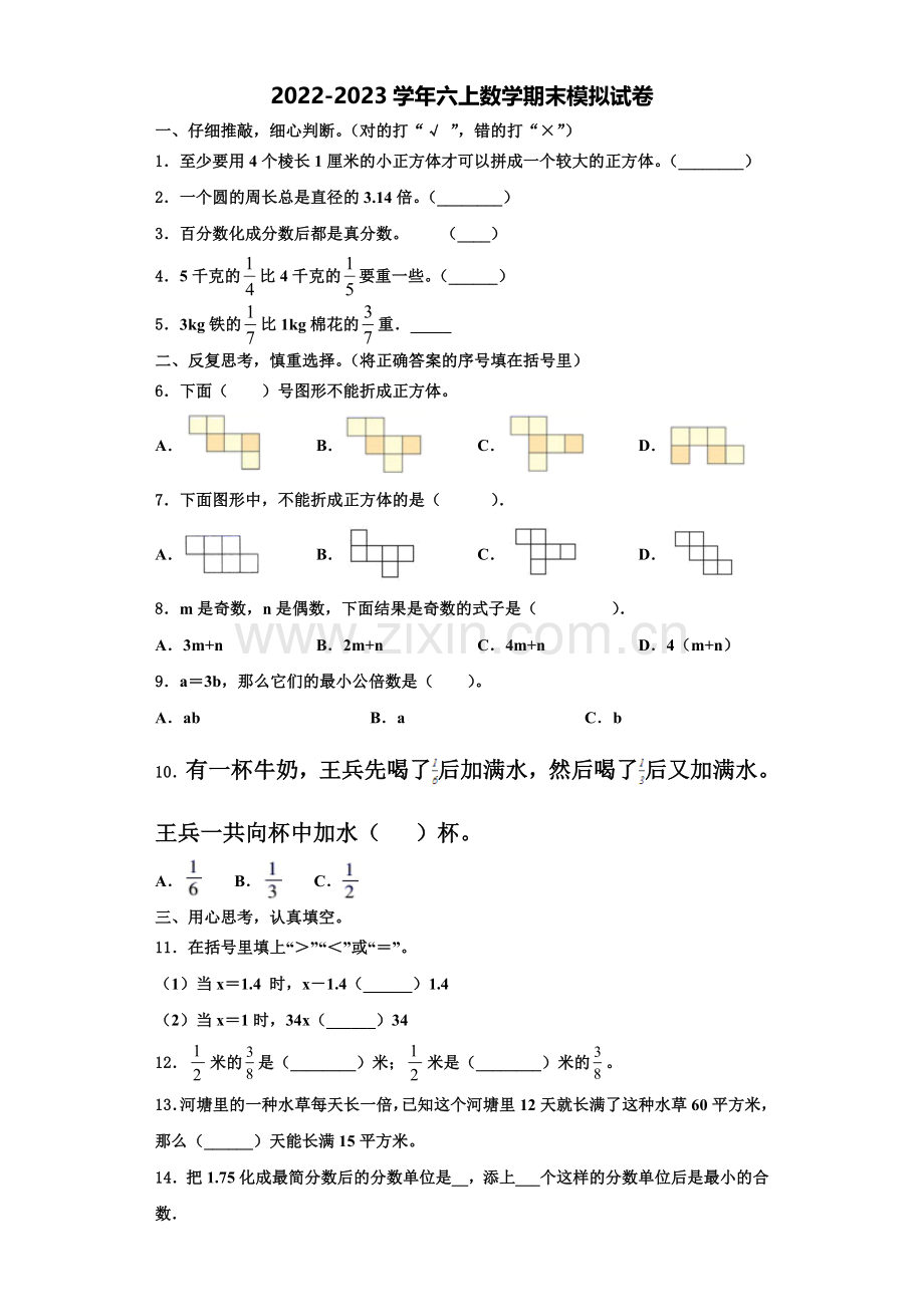 泸州市泸县2022-2023学年数学六上期末综合测试试题含解析.doc_第1页