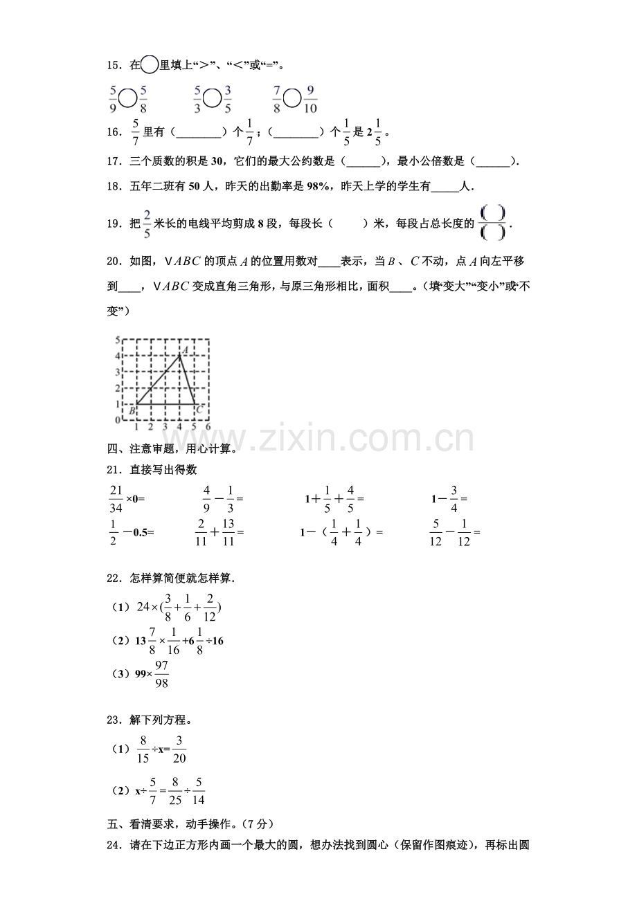 泸州市泸县2022-2023学年数学六上期末综合测试试题含解析.doc_第2页