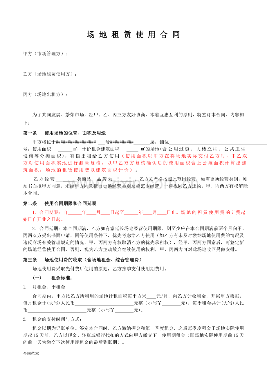 家具建材市场租赁合同.doc_第2页