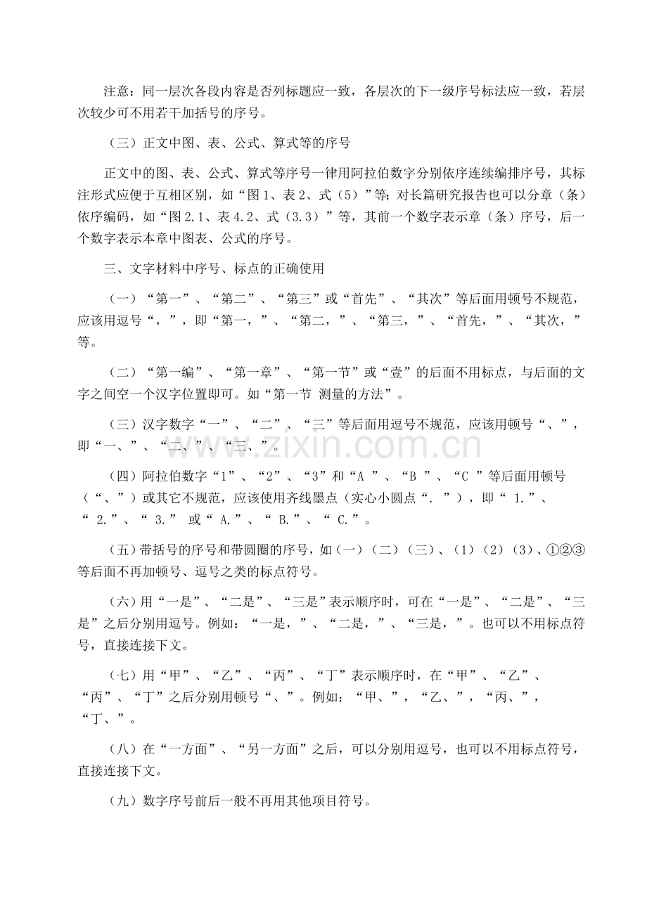 文章序号的结构层次顺序.doc_第2页