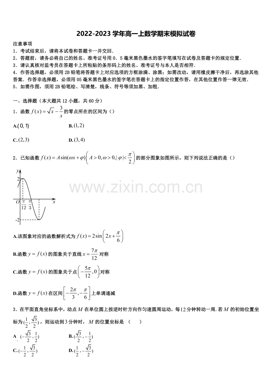 2022-2023学年宁夏回族自治区银川市兴庆区高级中学高一上数学期末监测模拟试题含解析.doc_第1页
