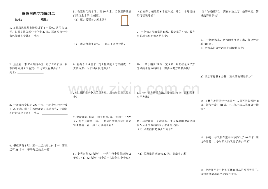 青岛版三年级上册解决问题专项练习(二).doc_第1页