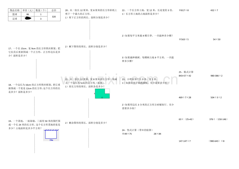 青岛版三年级上册解决问题专项练习(二).doc_第2页