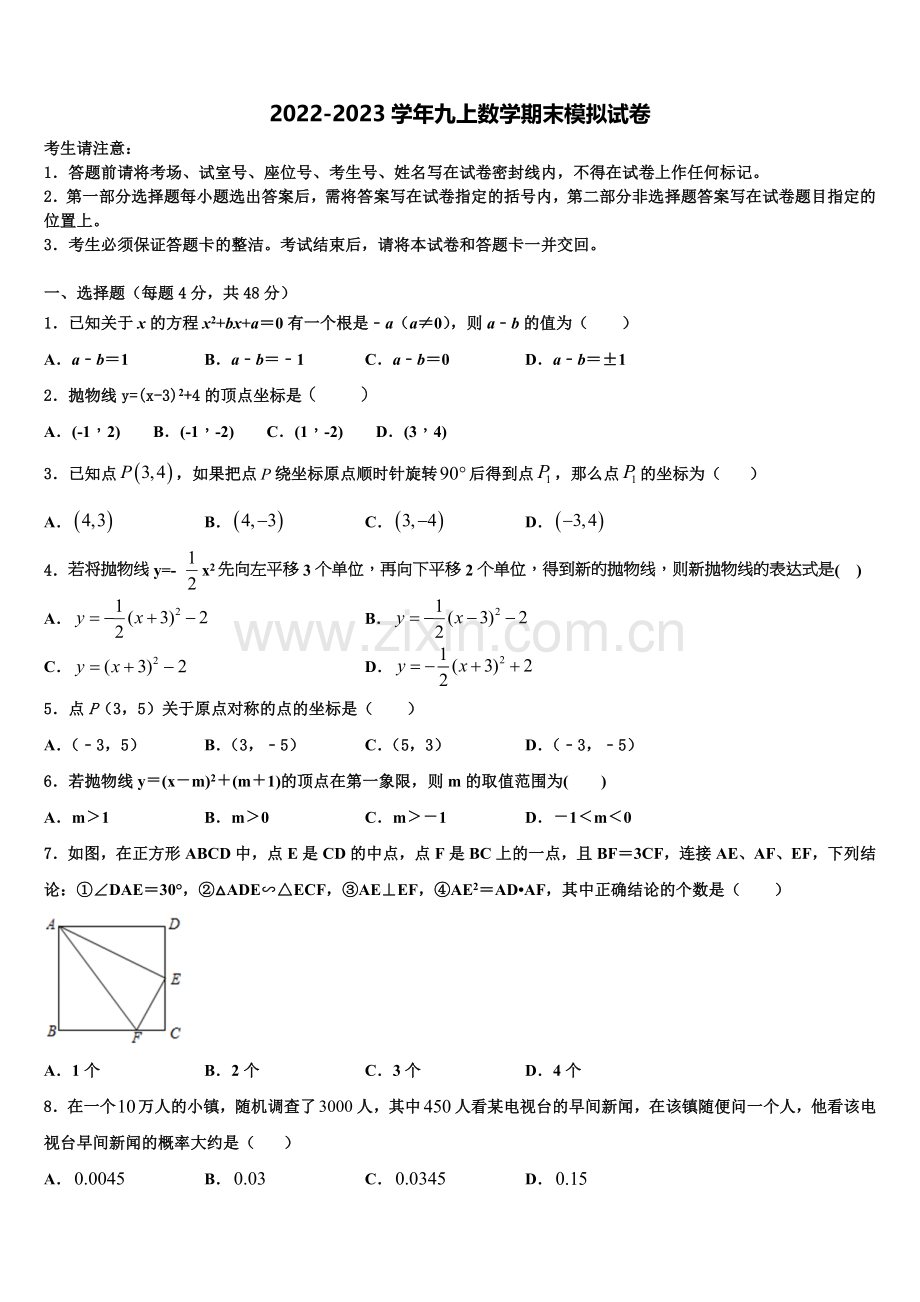 2022-2023学年内蒙古鄂托克旗乌兰镇中学九年级数学第一学期期末监测试题含解析.doc_第1页