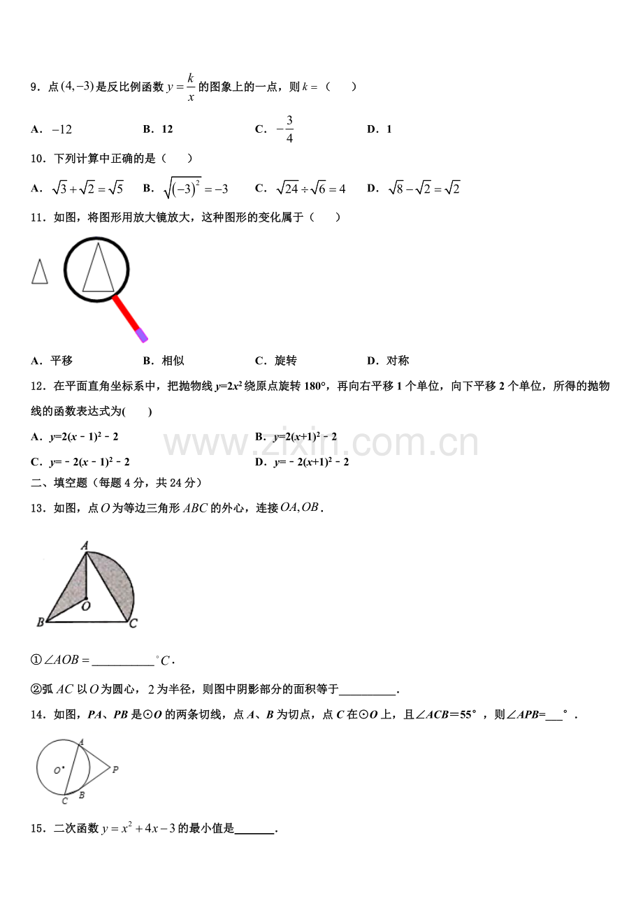 2022-2023学年内蒙古鄂托克旗乌兰镇中学九年级数学第一学期期末监测试题含解析.doc_第2页