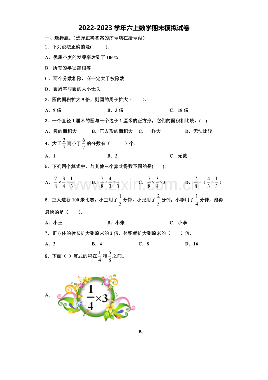 2022年山西省忻州市原平市六年级数学第一学期期末经典模拟试题含解析.doc_第1页