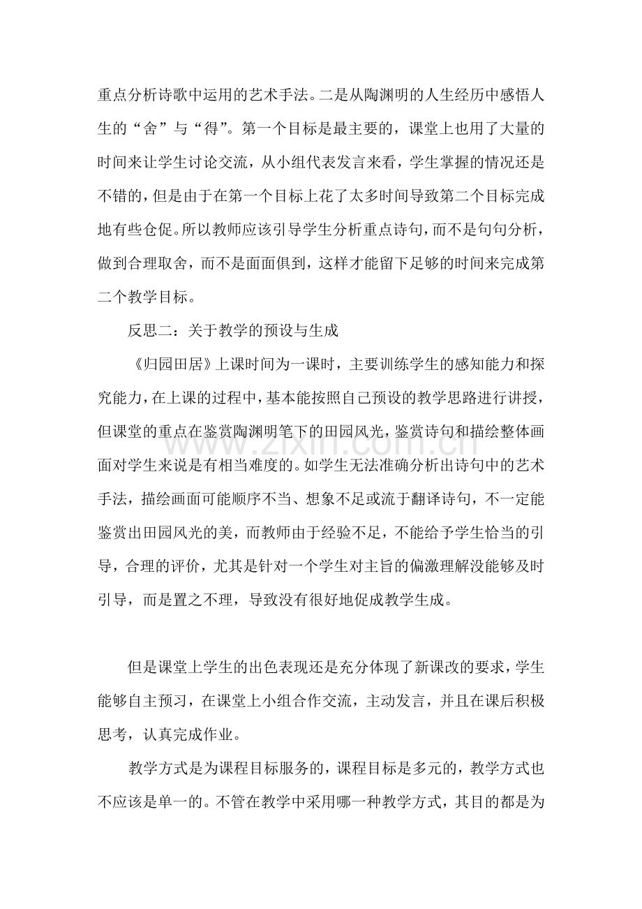 《归园田居》教学反思.doc_第2页