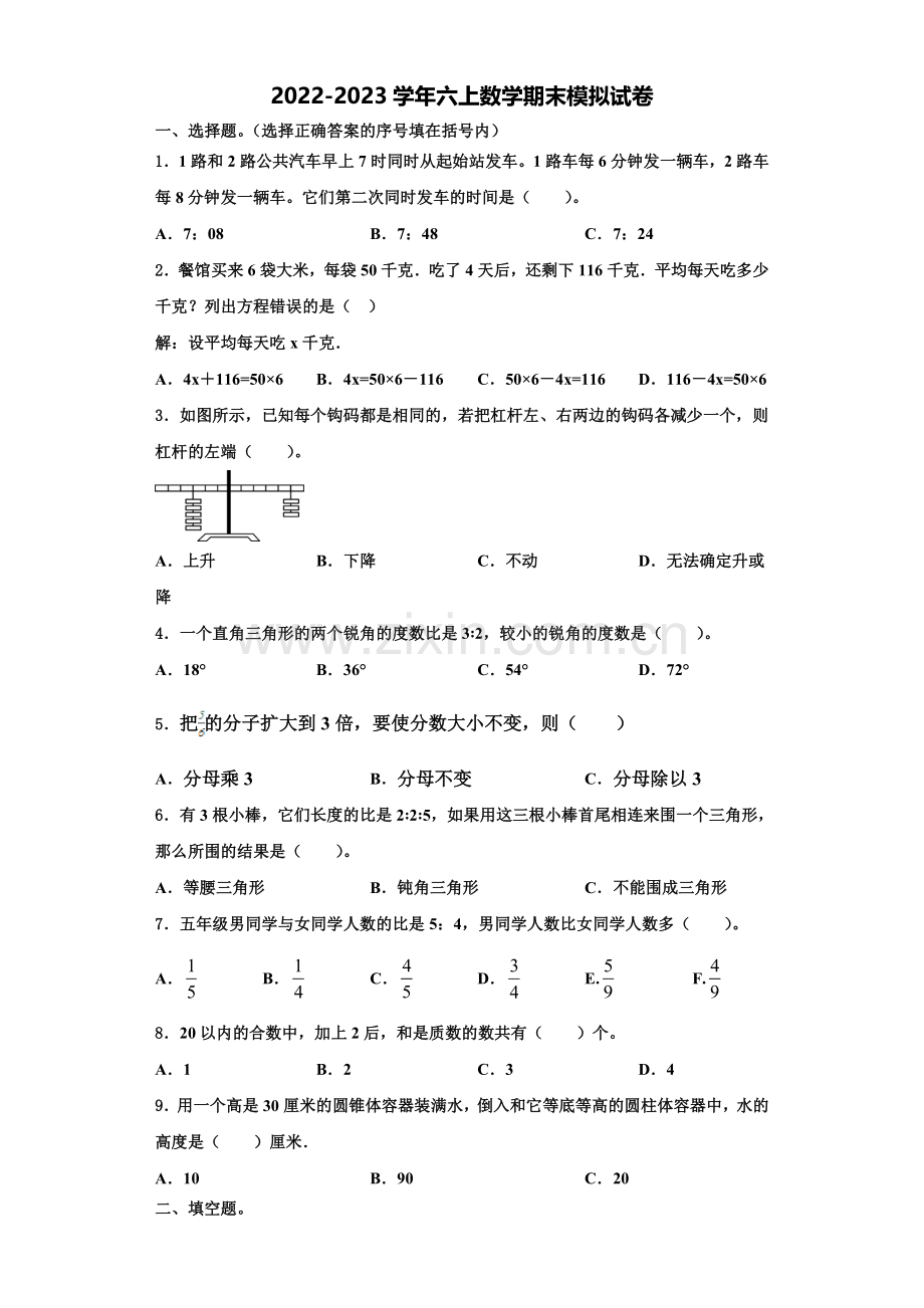 2022-2023学年浙江省嘉兴市秀洲区高照实验学校六年级数学第一学期期末联考试题含解析.doc_第1页
