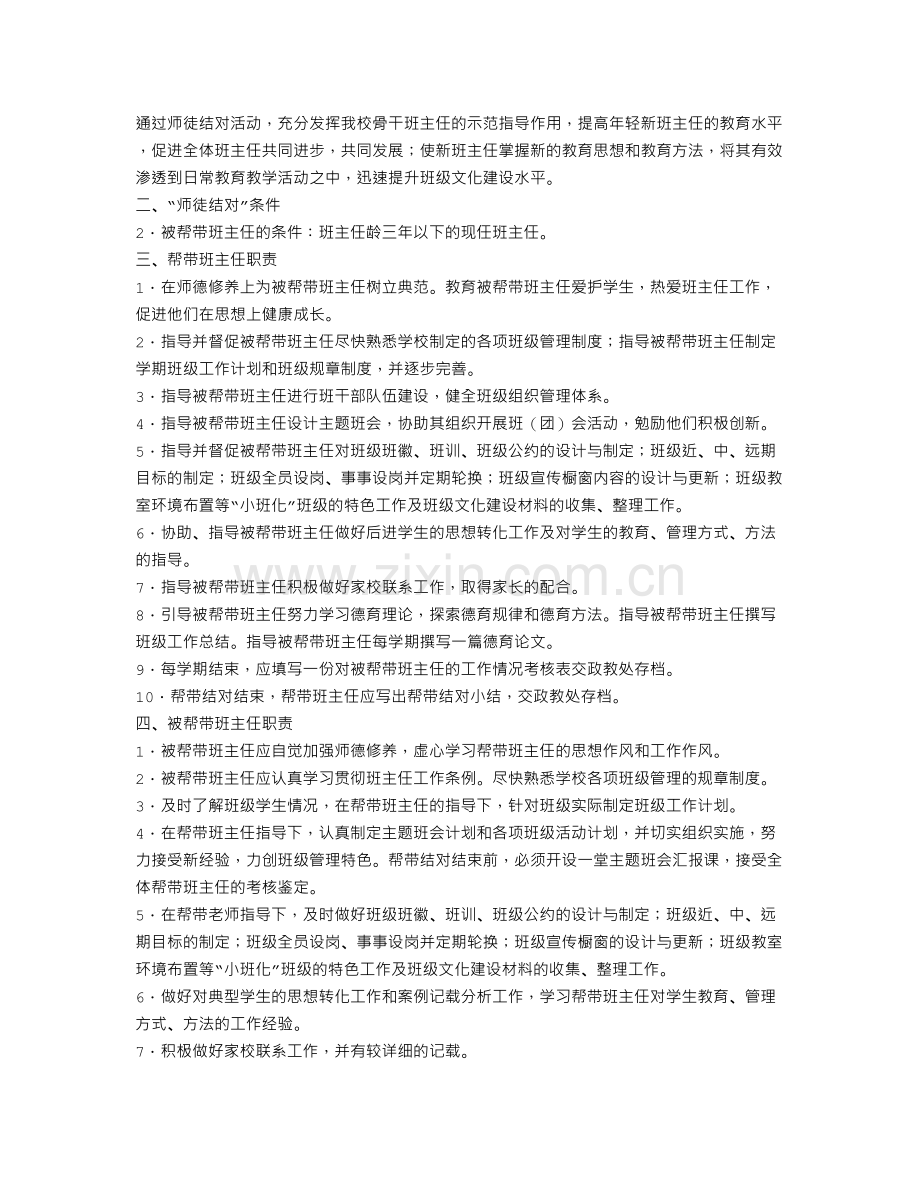 班主任传帮带工作总结.doc_第2页