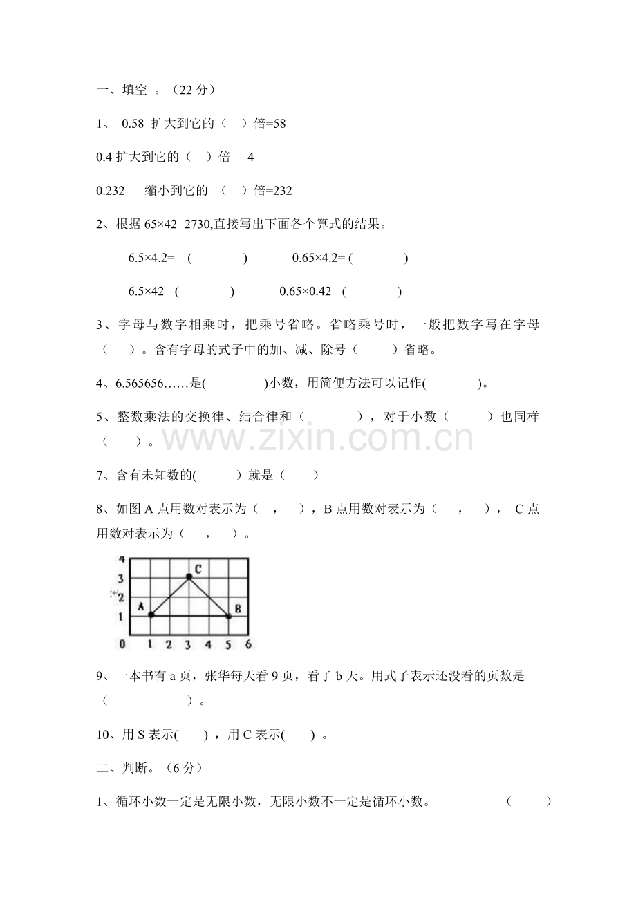 人教版小学五年级数学上册试题带答案.doc_第1页