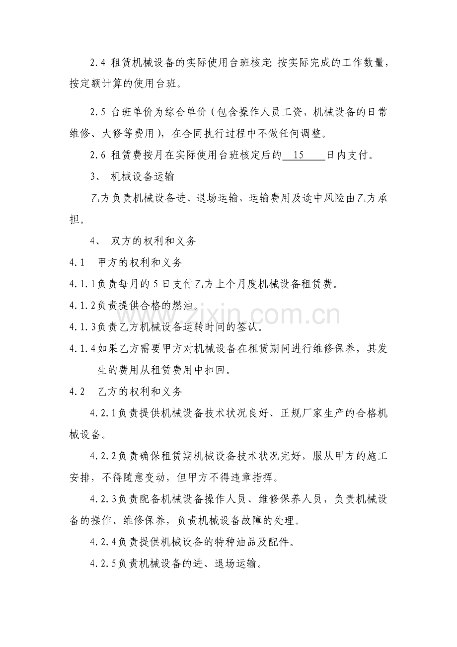 工程机械租赁合同范本(通用版).doc_第2页