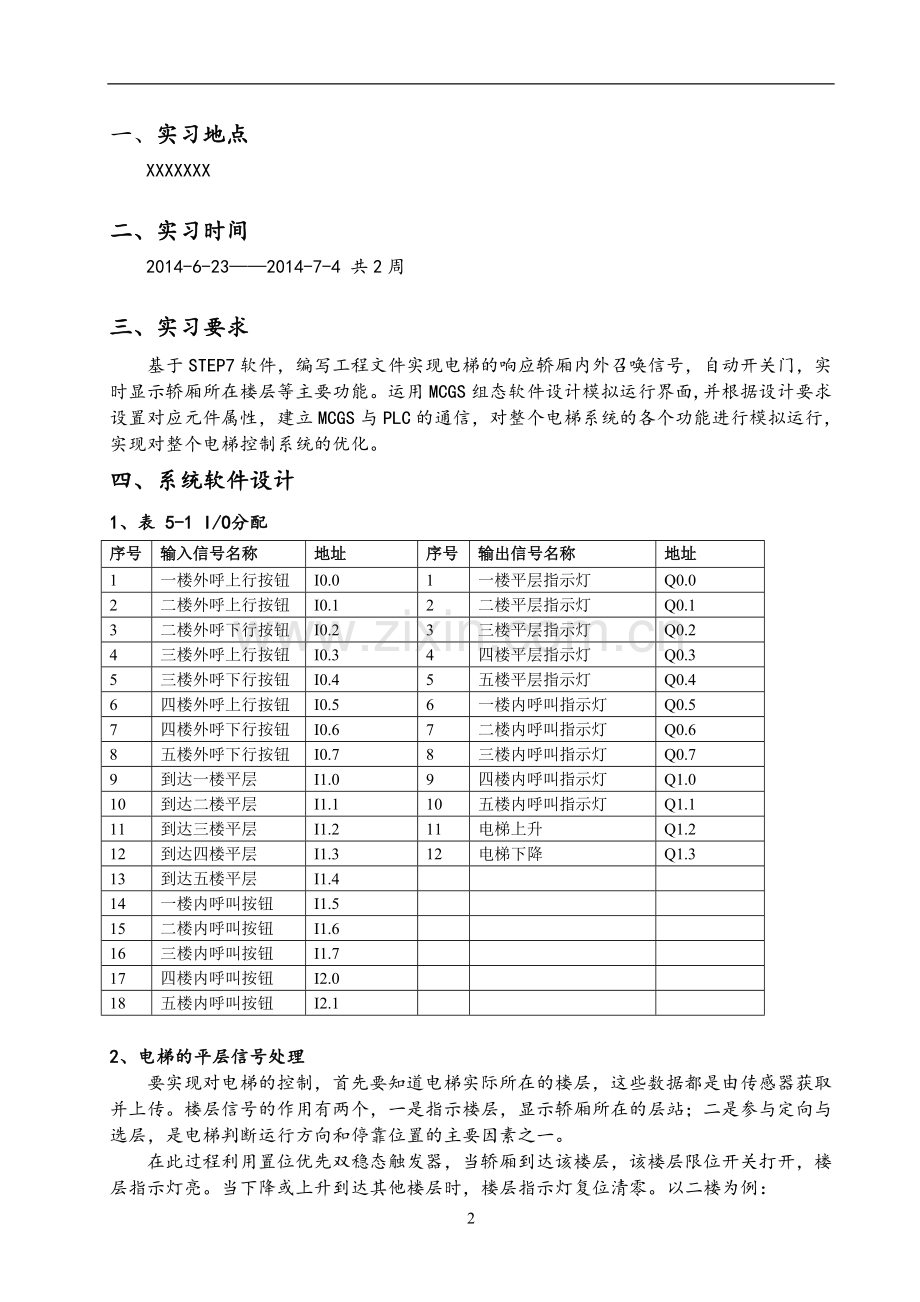 五层电梯plc与MCGS.doc_第2页