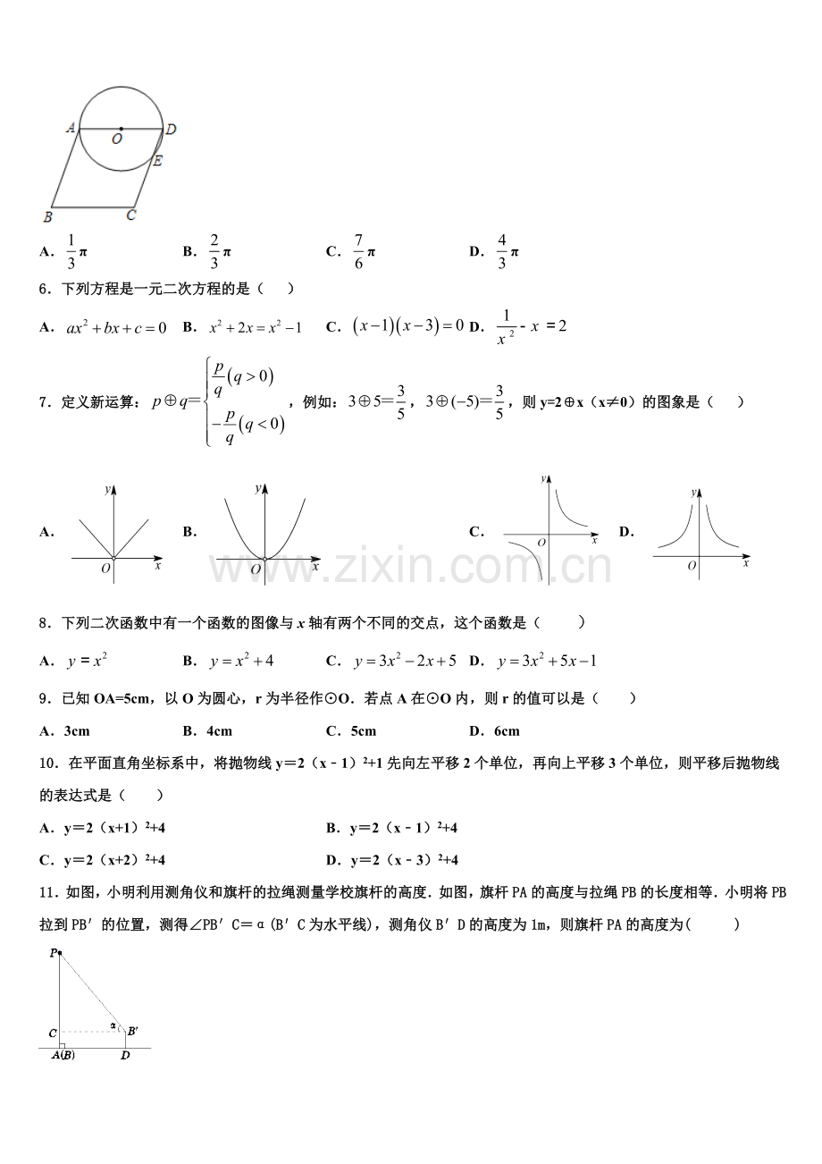 2023届四川省南充市名校数学九年级第一学期期末学业水平测试模拟试题含解析.doc_第2页