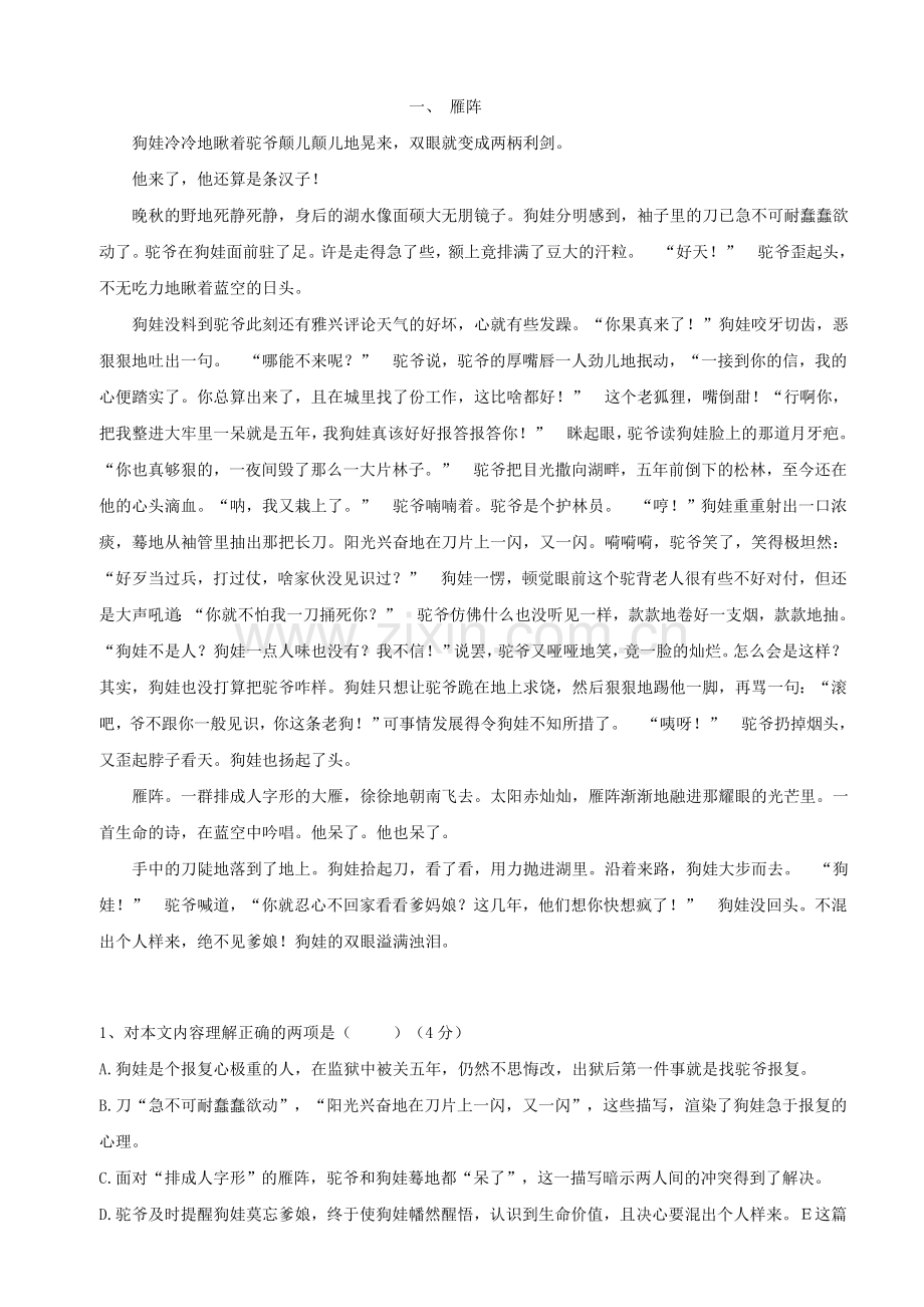高一小说阅读练习.doc_第1页