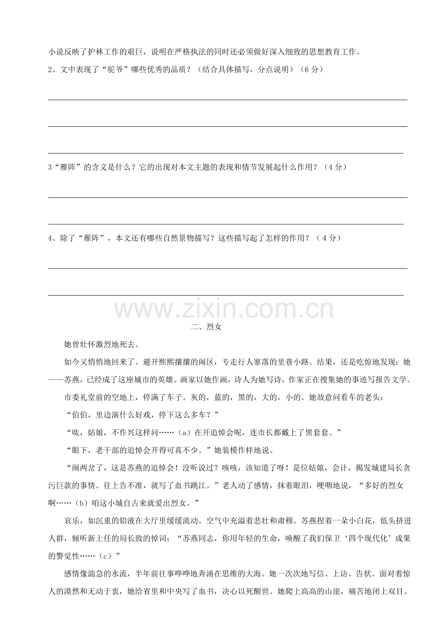 高一小说阅读练习.doc_第2页