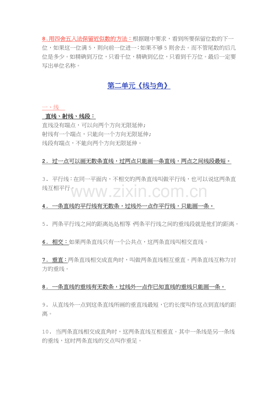 【备战期末】四年级数学上册期末复习要点(北师大版).doc_第2页