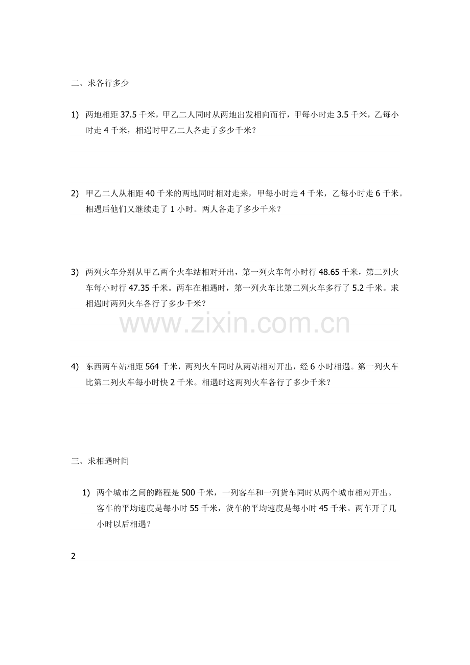 六年级相遇问题.doc_第2页