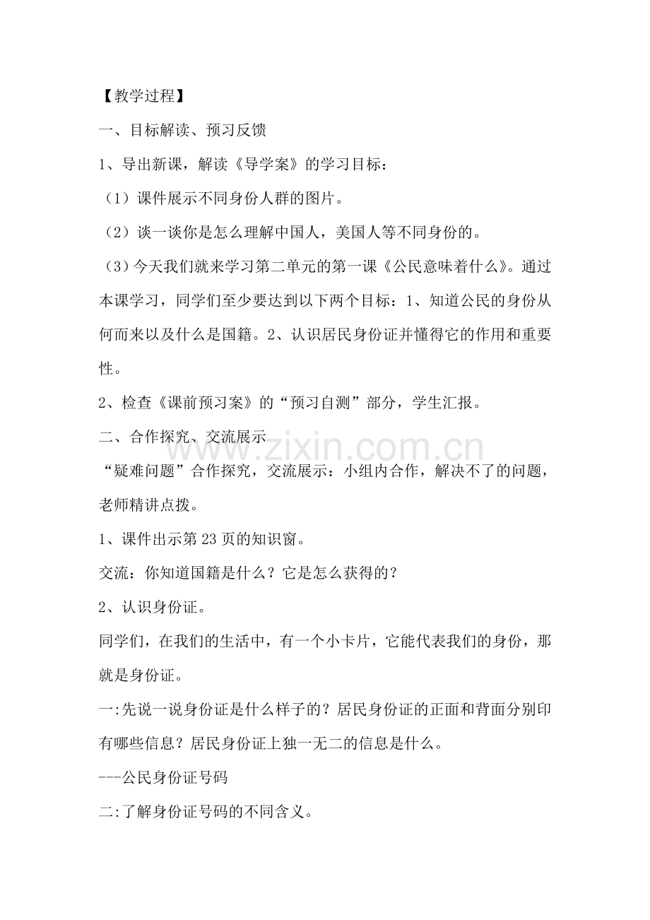 2019部编版道德与法治-3.公民意味着什么-人教(新版).doc_第2页