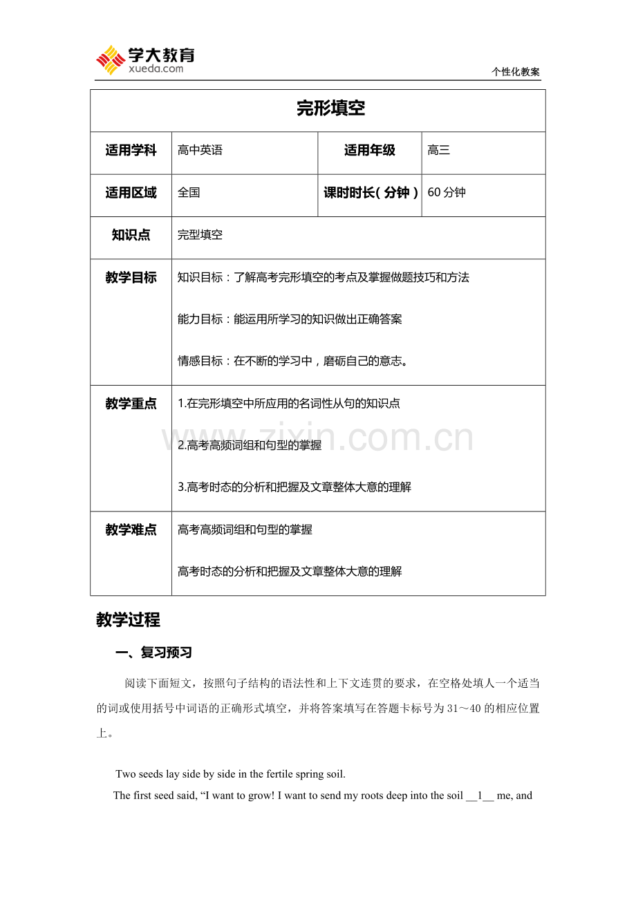 高考超完美完型填空教案.doc_第1页