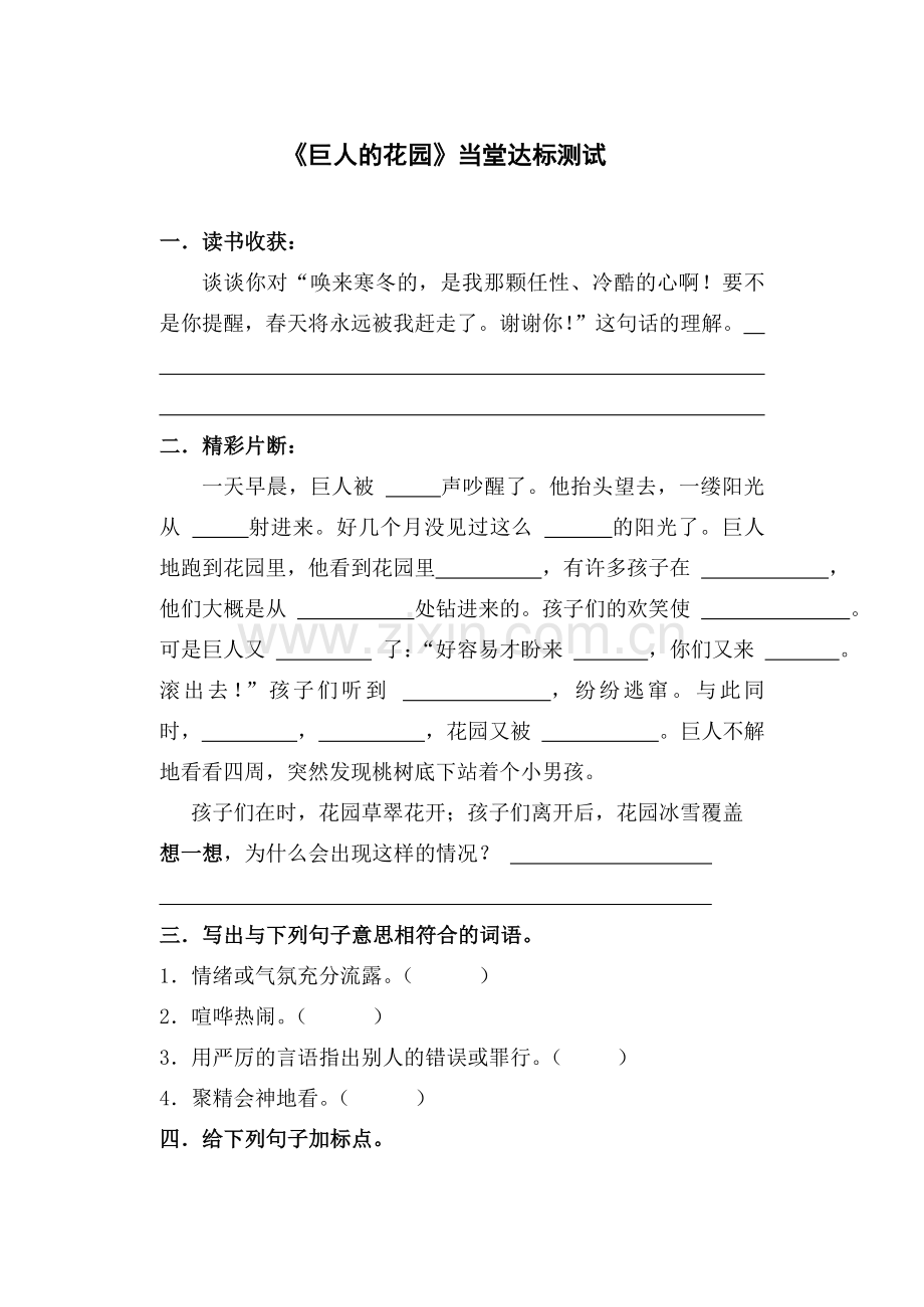 巨人的花园测试题及答案.doc_第1页