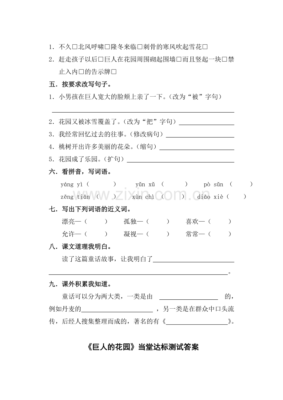 巨人的花园测试题及答案.doc_第2页