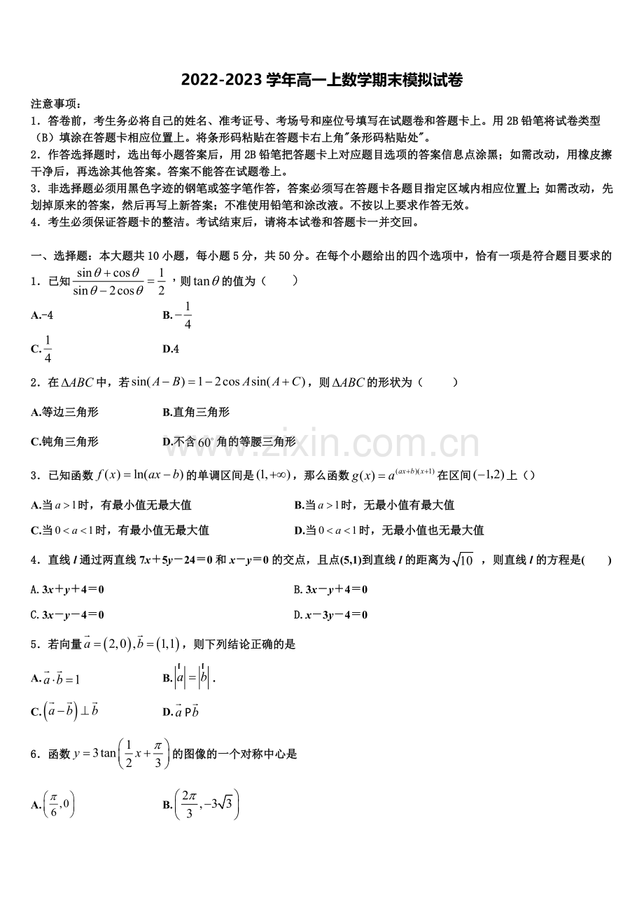 2023届广东省广州市顺德区广州第一中学高一数学第一学期期末预测试题含解析.doc_第1页