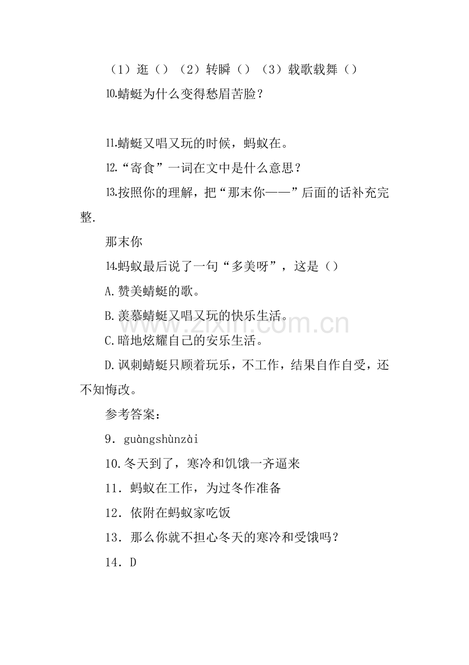 《蜻蜓和蚂蚁》阅读答案.doc_第2页