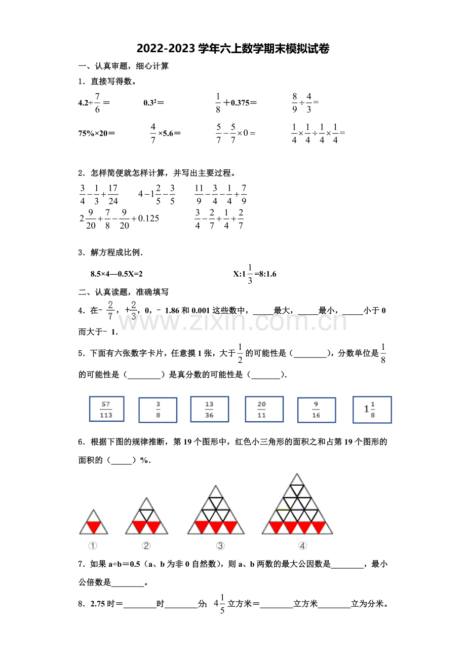 江西省宜春市靖安县2022年数学六上期末检测试题含解析.doc_第1页