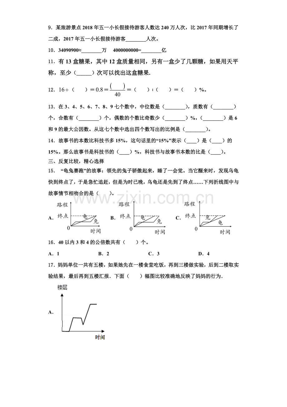 江西省宜春市靖安县2022年数学六上期末检测试题含解析.doc_第2页