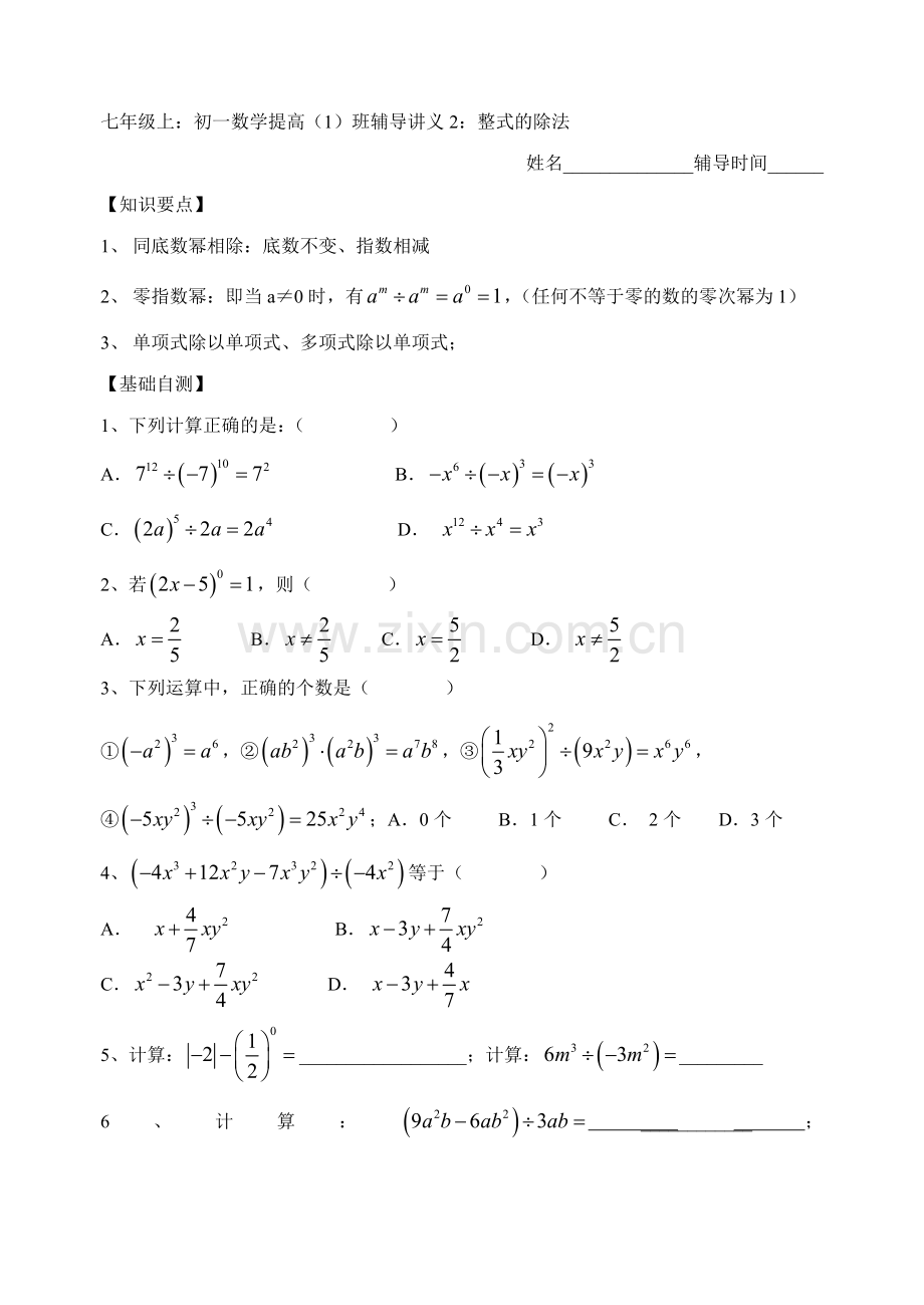 讲义2：整式的除法.doc_第1页