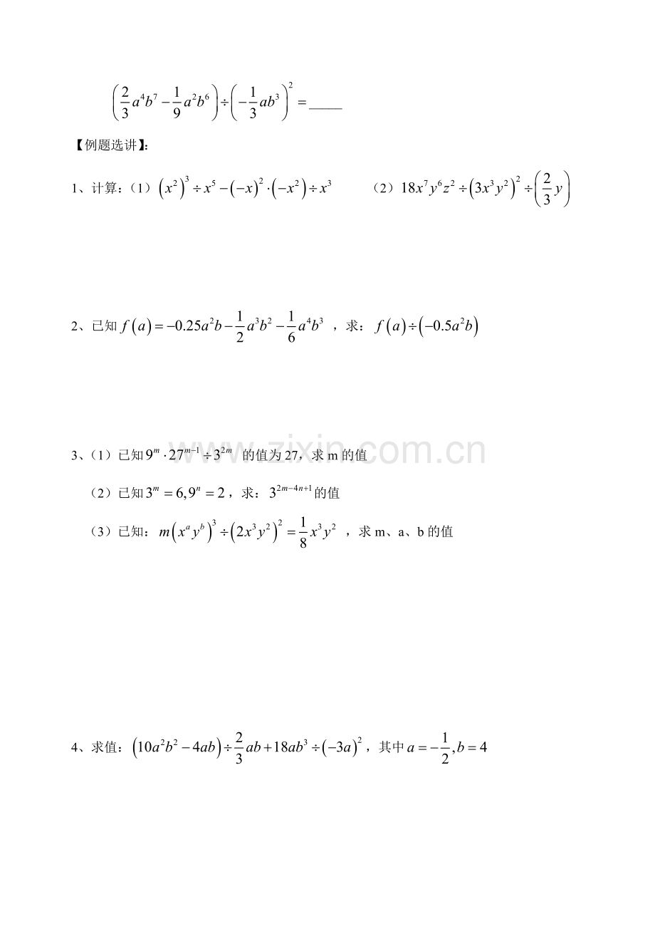 讲义2：整式的除法.doc_第2页