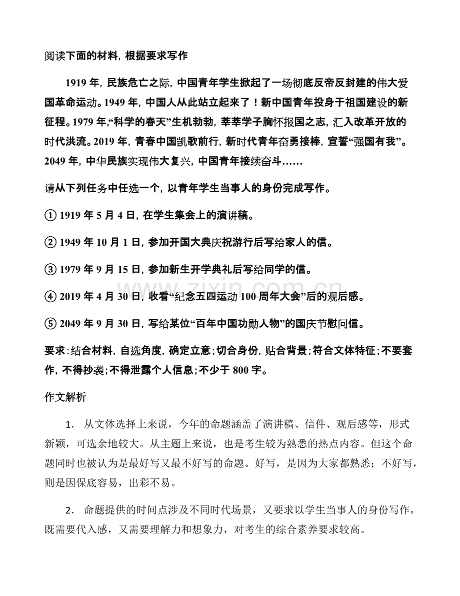 2019高考全国卷2语文作文材料及范文-共6页.pdf_第1页