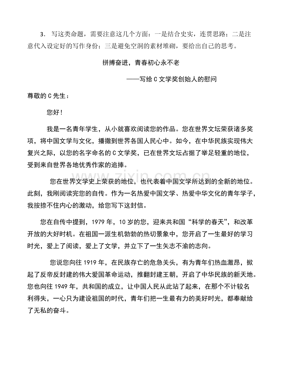 2019高考全国卷2语文作文材料及范文-共6页.pdf_第2页