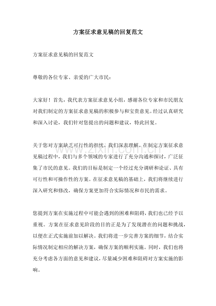 方案征求意见稿的回复范文.docx_第1页