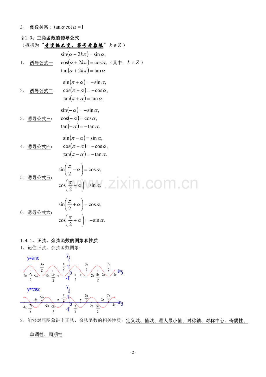 新人教版高中数学必修4知识点总结.doc_第2页