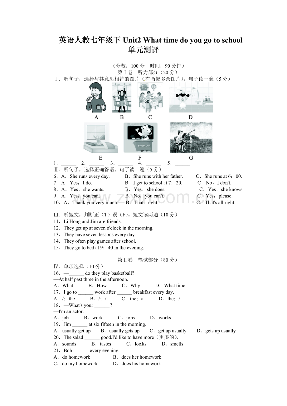 人教版七年级英语下Unit2Whattimedoyougotoschool单元试卷及答案.doc_第1页