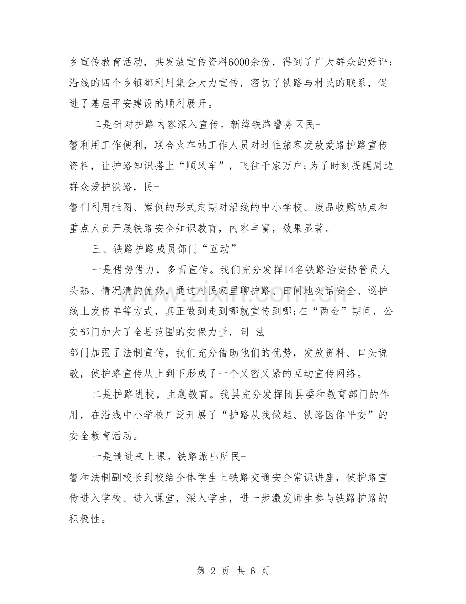 铁路护路宣传总结.doc_第2页