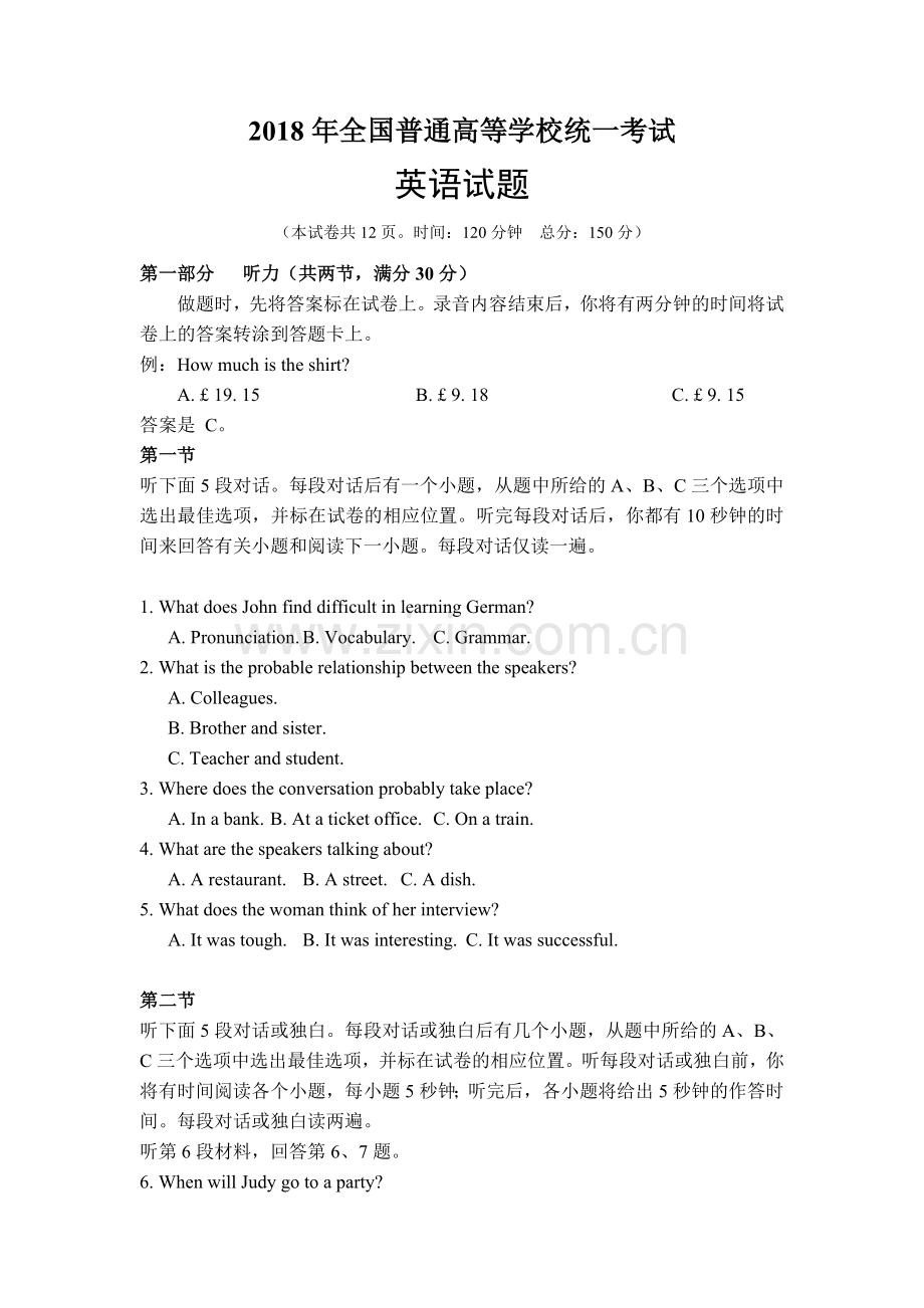2018年高考英语听力及听力原材料.doc_第1页