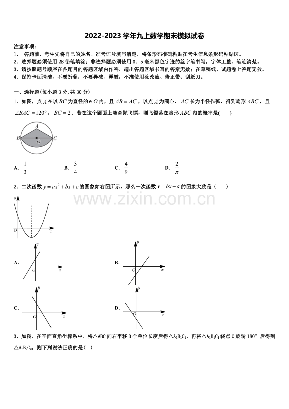 2022年河南省偃师市九年级数学第一学期期末达标检测模拟试题含解析.doc_第1页