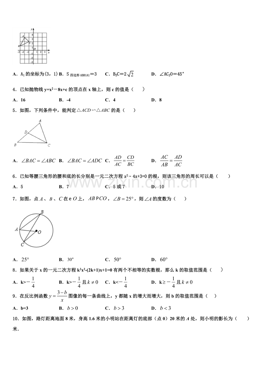 2022年河南省偃师市九年级数学第一学期期末达标检测模拟试题含解析.doc_第2页