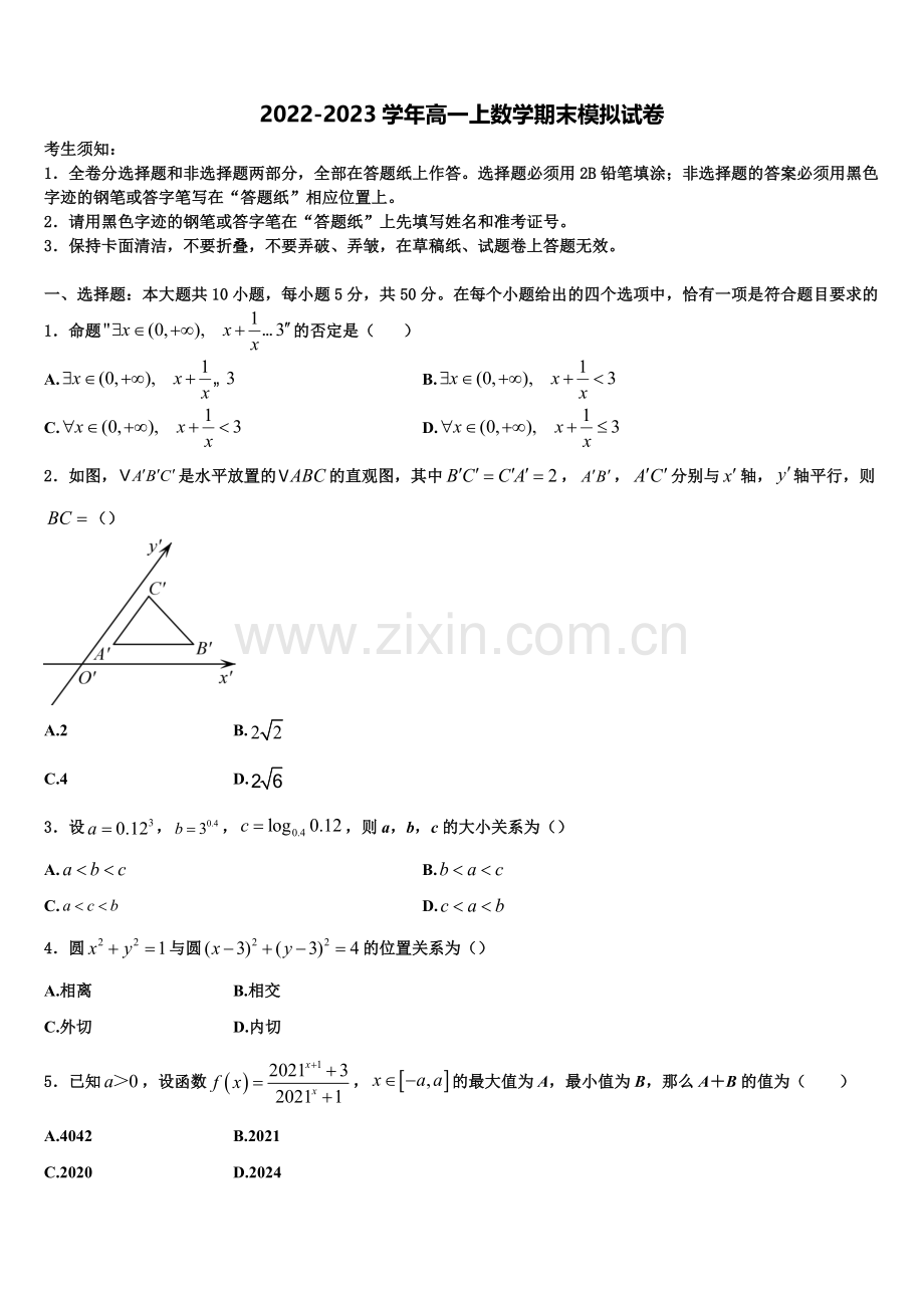 山西省长治市上党联盟2022年高一数学第一学期期末学业质量监测模拟试题含解析.doc_第1页
