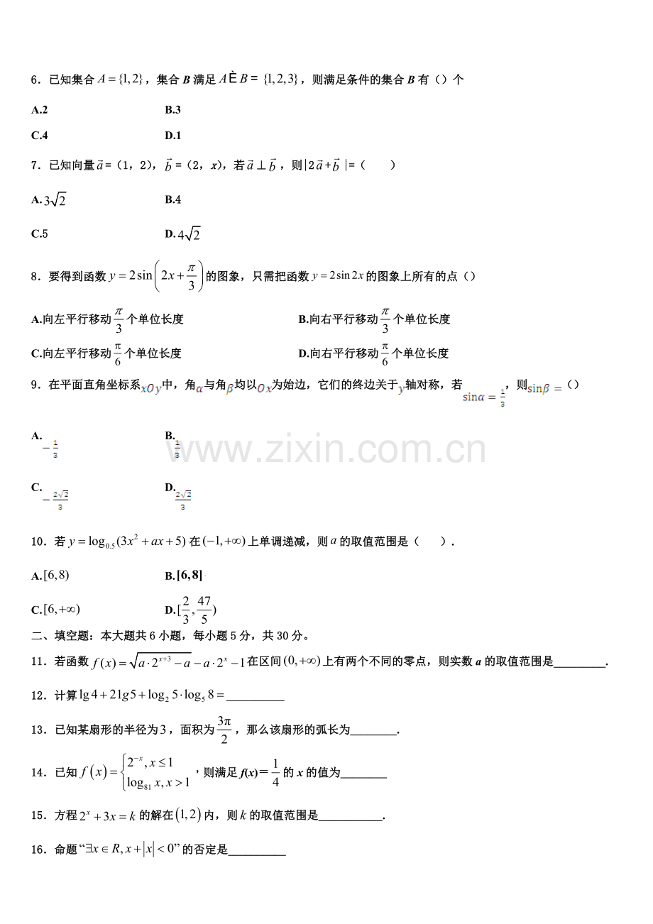 山西省长治市上党联盟2022年高一数学第一学期期末学业质量监测模拟试题含解析.doc_第2页