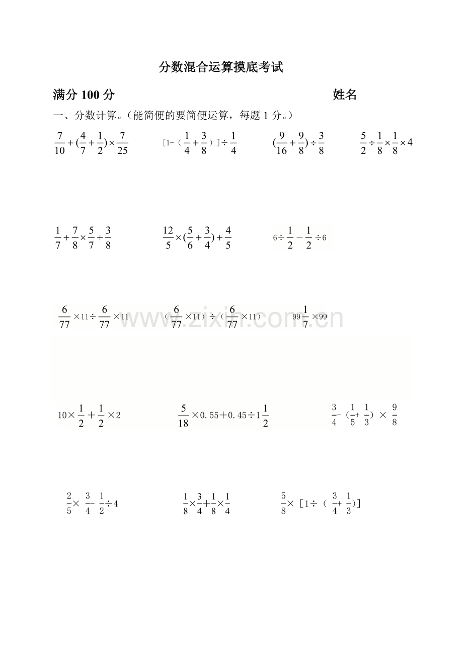 六年级分数混合运算练习题.doc_第1页