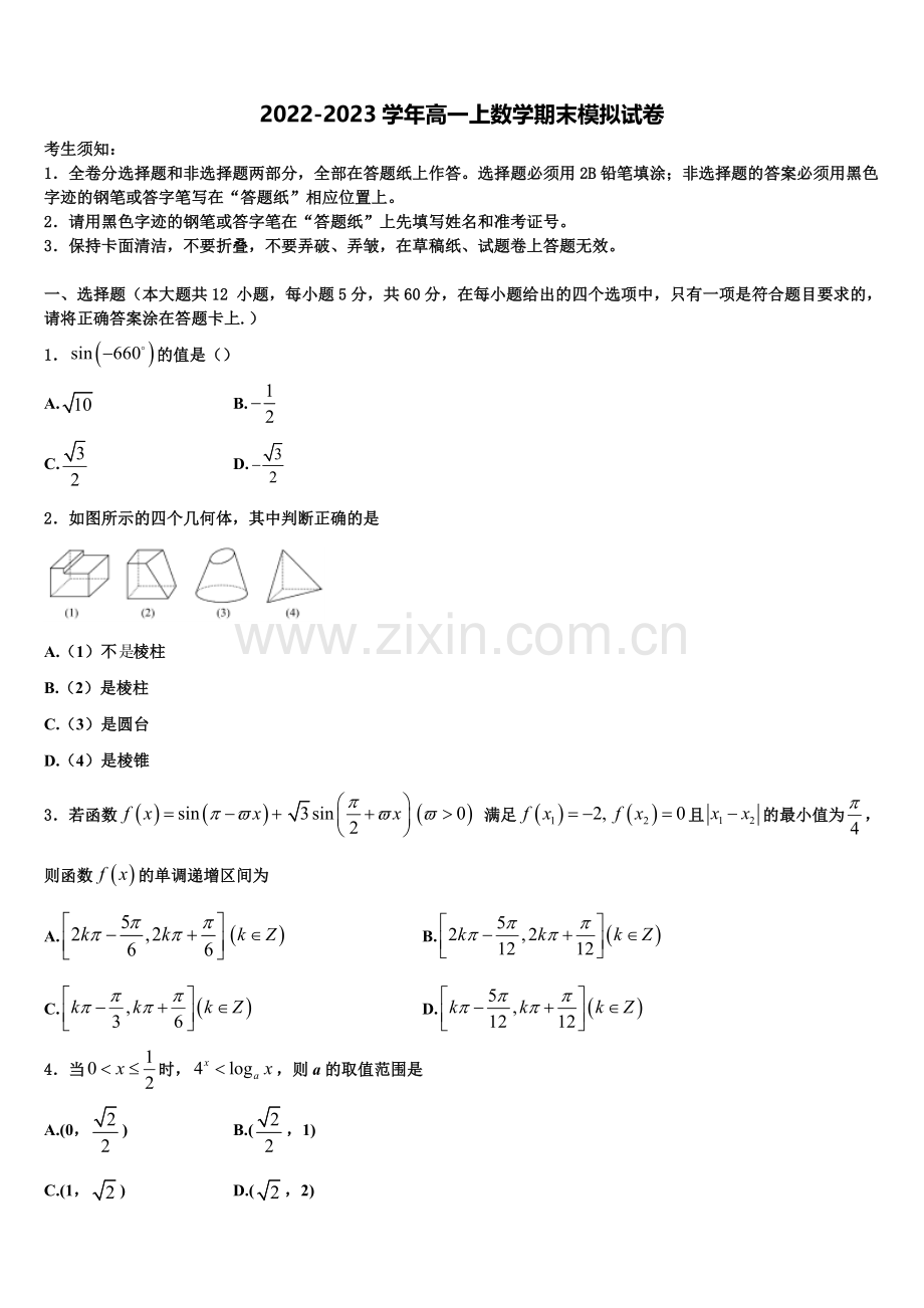 广东省广州市增城中学2022年高一上数学期末调研模拟试题含解析.doc_第1页